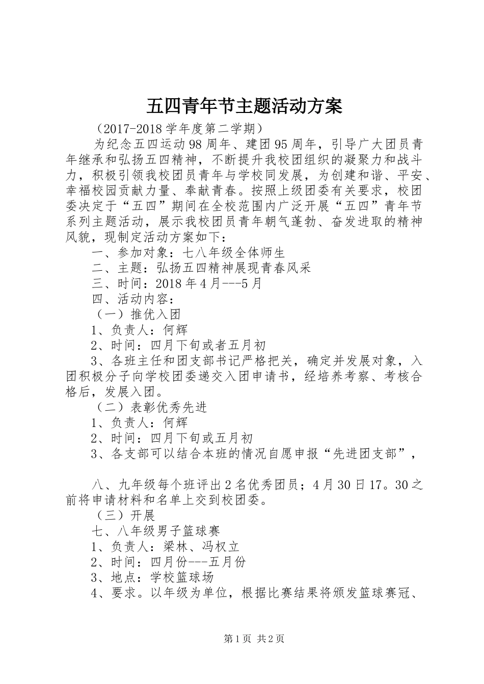 五四青年节主题活动实施方案 _第1页