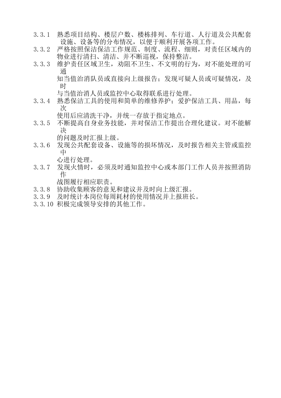 保洁、绿化工作手册_第2页