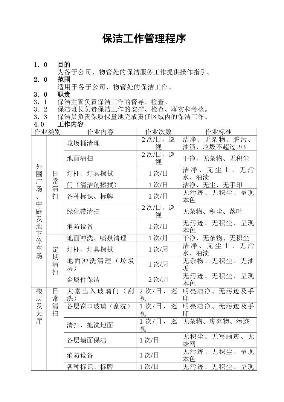 保洁、绿化工作手册_第3页