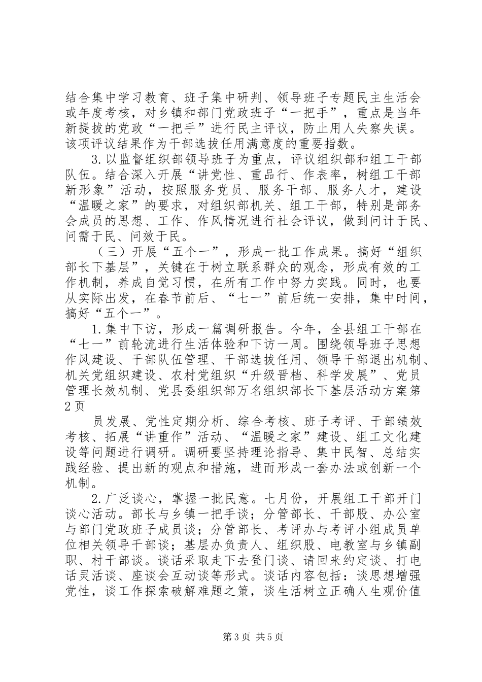 县委组织部万名组织部长下基层活动方案_第3页