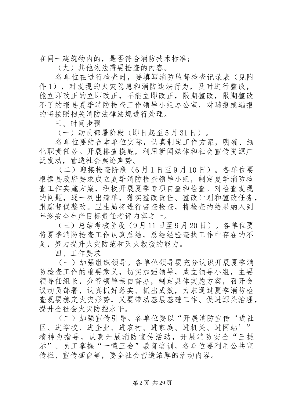 夏季消防检查方案 _第2页