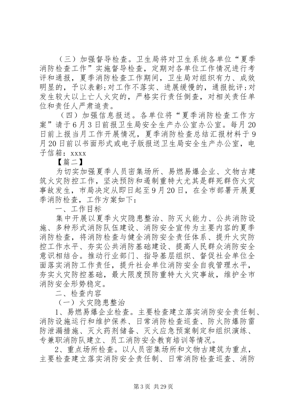 夏季消防检查方案 _第3页