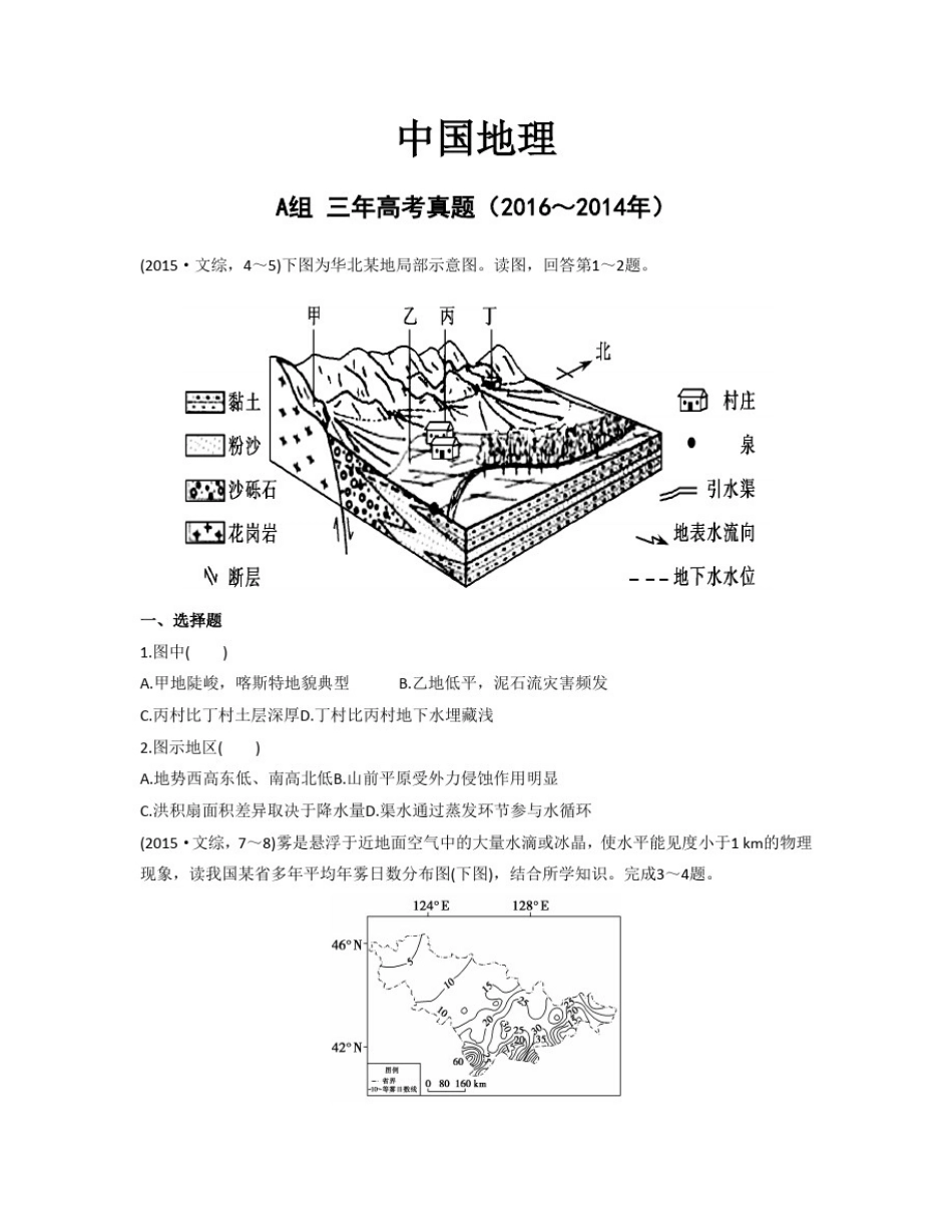 中国地理三年高考真题版_第1页