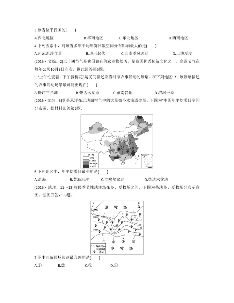 中国地理三年高考真题版_第2页