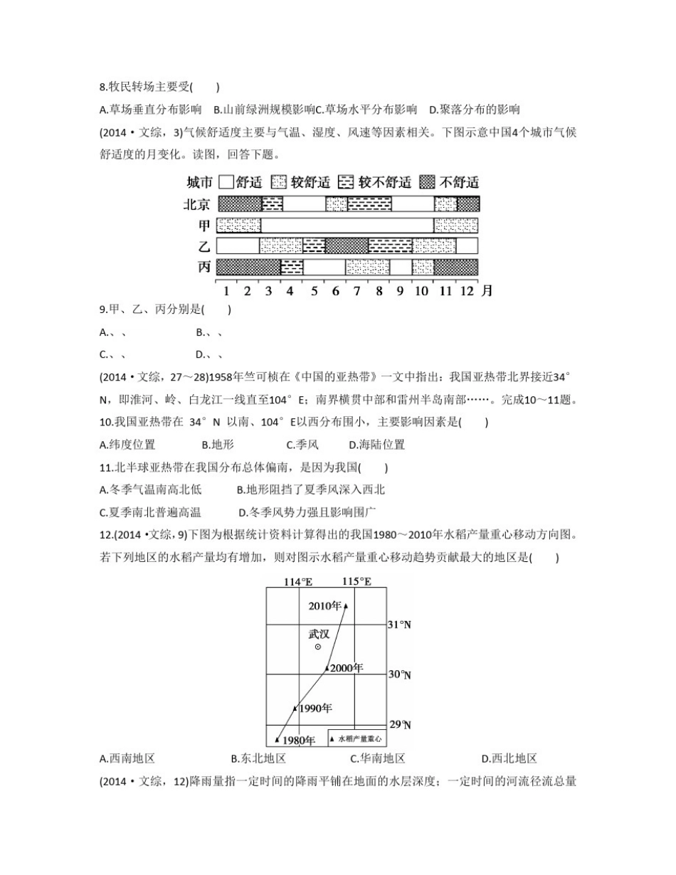 中国地理三年高考真题版_第3页