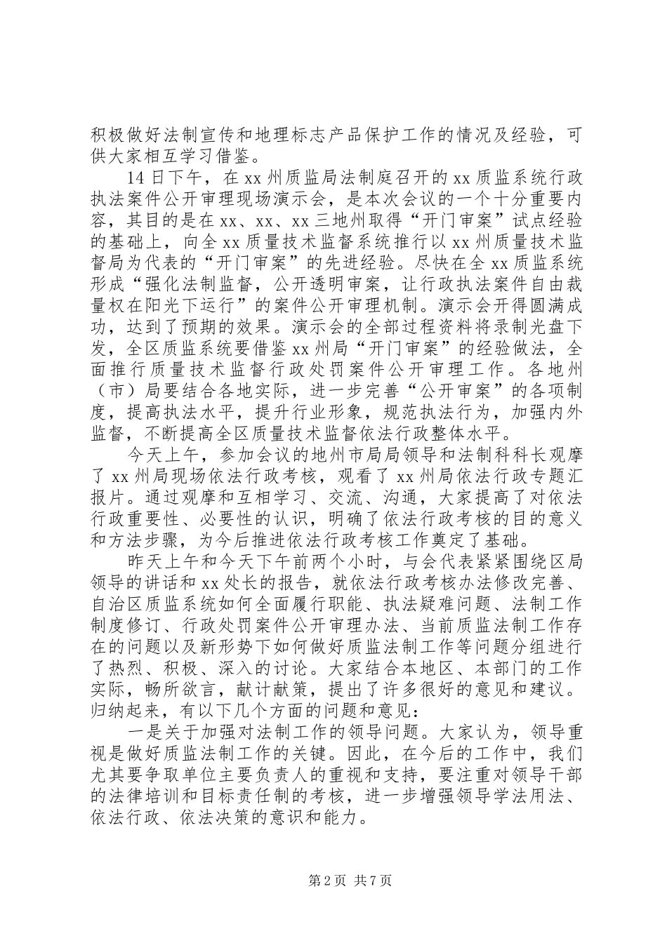 质监系统法制宣传工作总结讲话_第2页