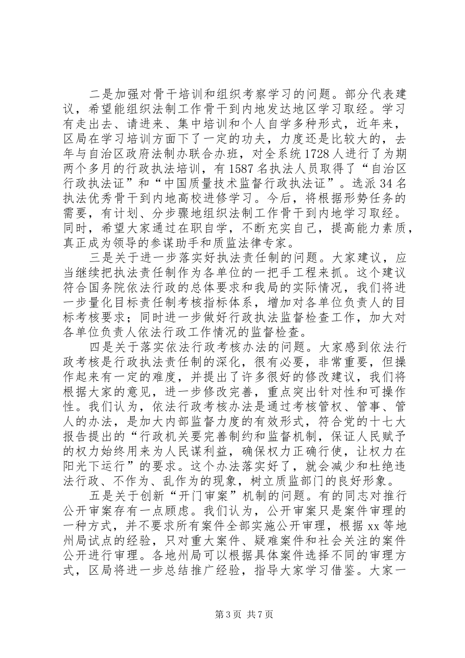 质监系统法制宣传工作总结讲话_第3页