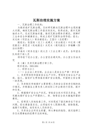 瓦斯治理方案 