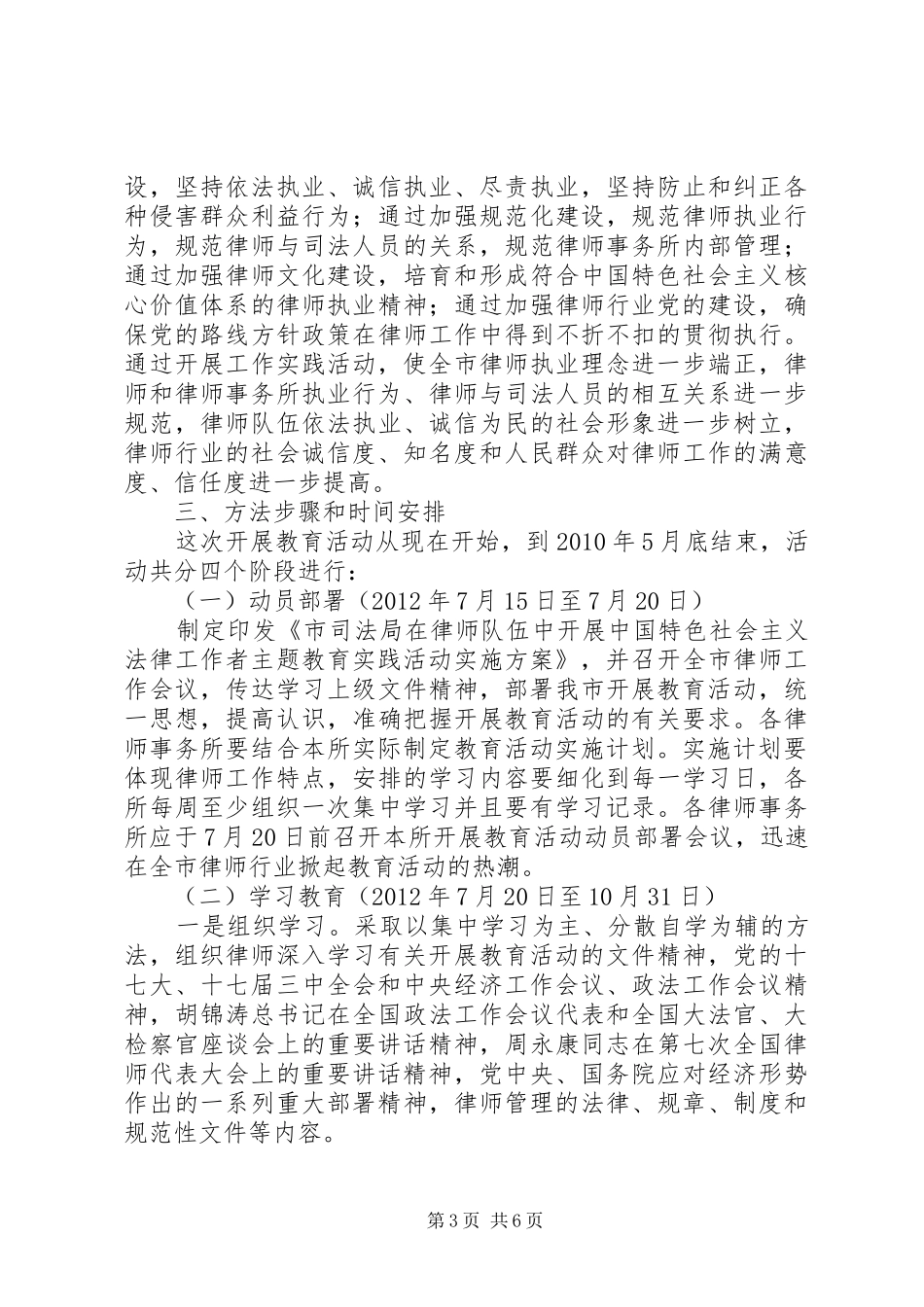 司法局教育整体方案_第3页