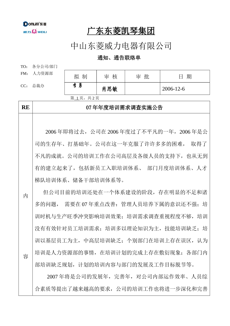 某公司年度培训需求调查实施公告_第1页