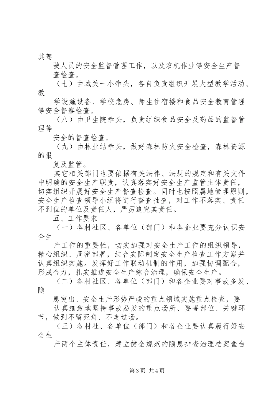 骔岭镇中心小学20XX年第一季度安全生产大检查方案 _第3页