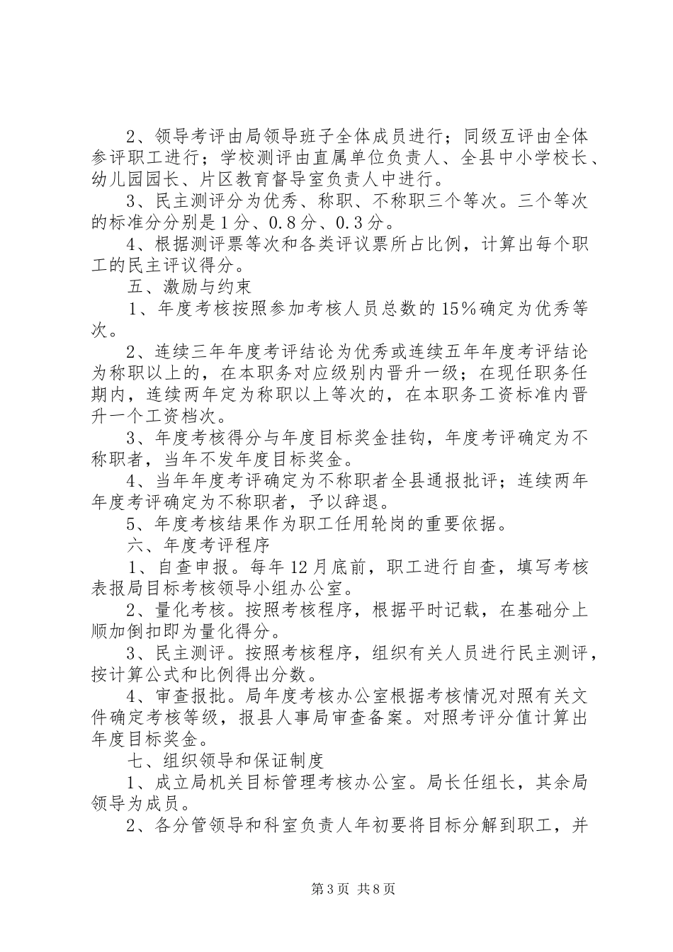 关于建设效率型机关考核实施方案 _第3页