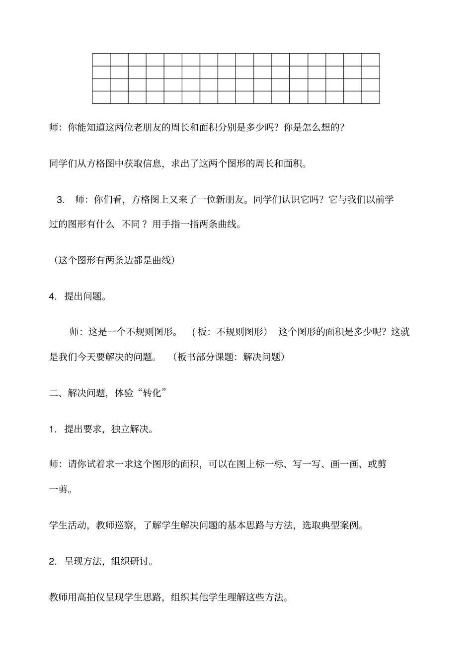 在数学中渗透心理健康教育的教学设计_第2页