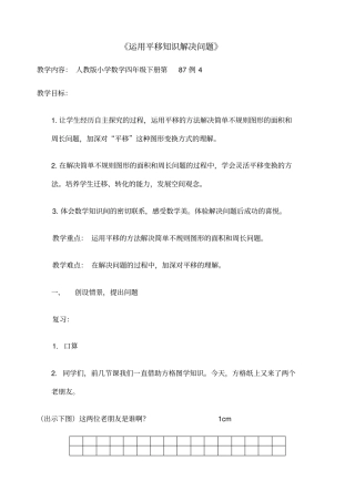 在数学中渗透心理健康教育的教学设计
