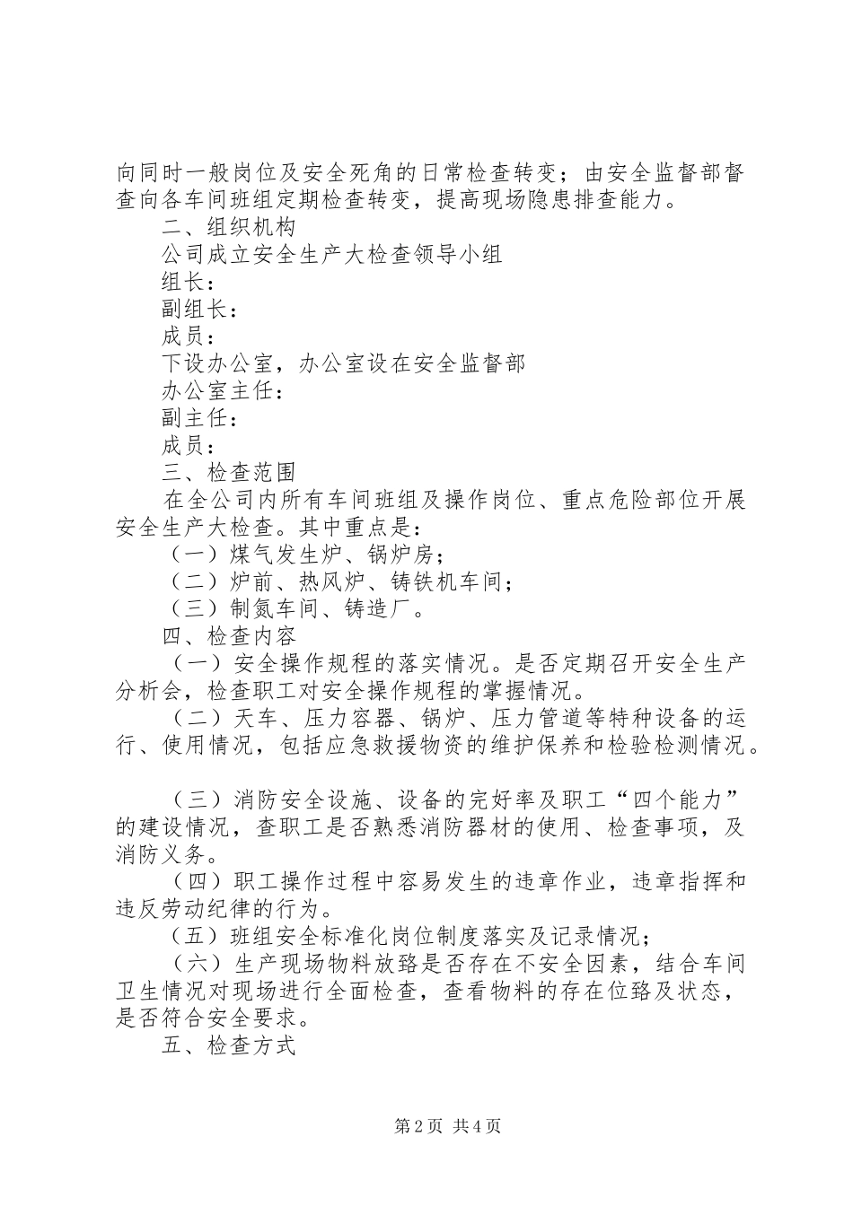 回头看方案[精选5篇] _第2页