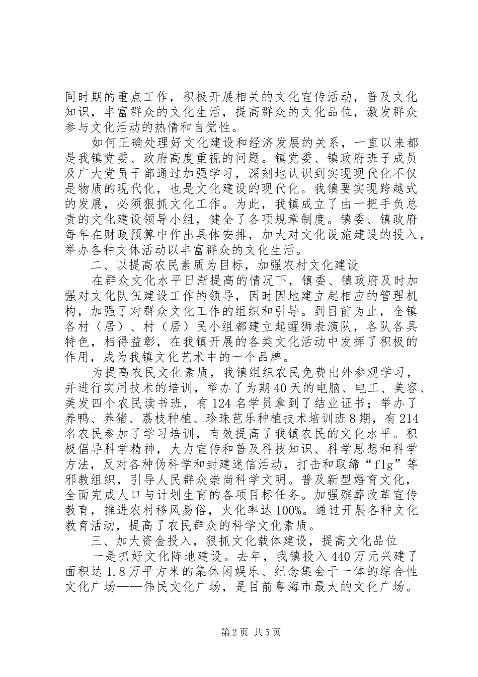 创建省特级文化站汇报材料 _第2页