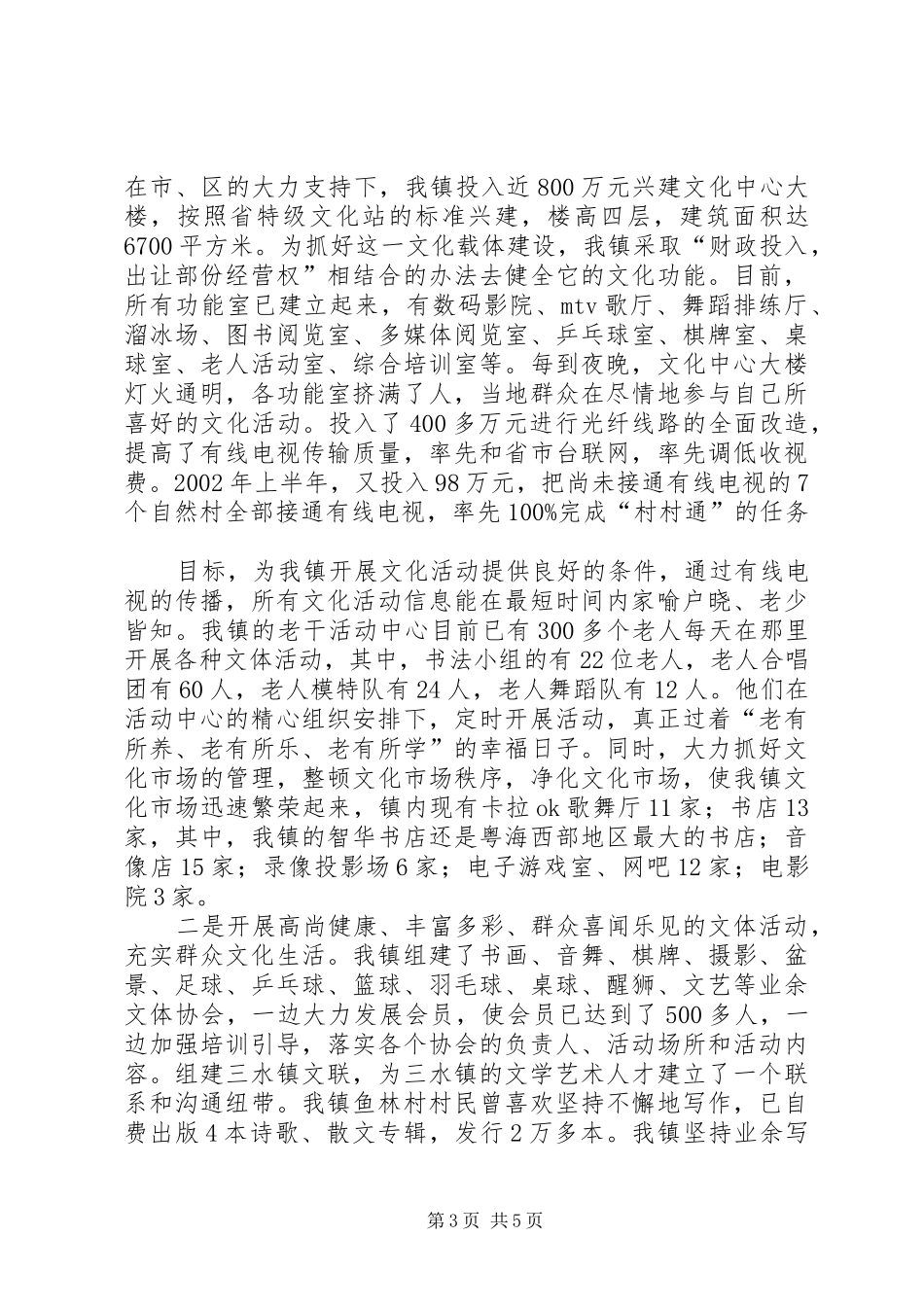 创建省特级文化站汇报材料 _第3页