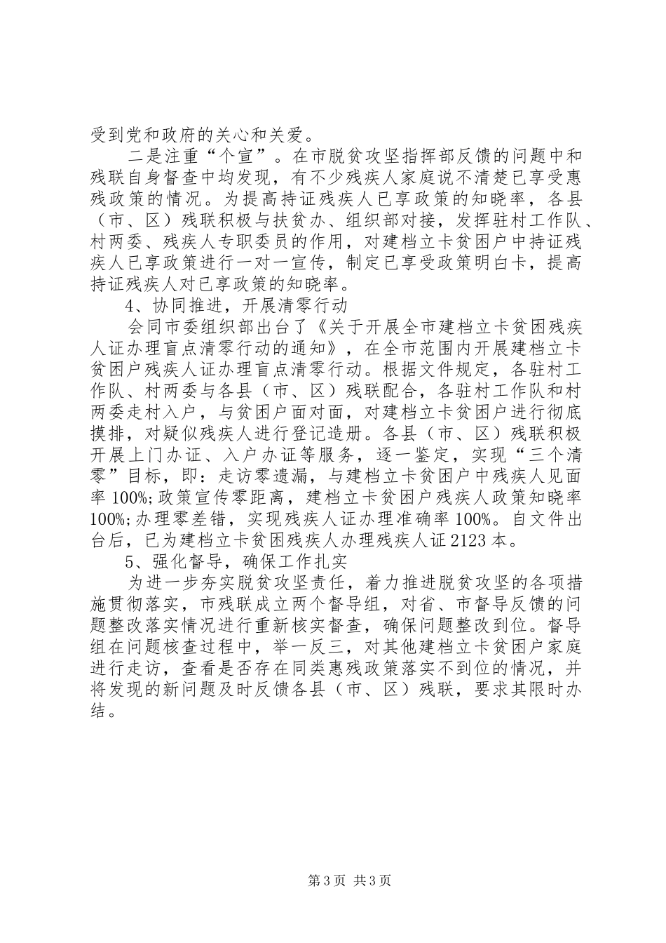 XX市残联脱贫攻坚工作情况汇报 _第3页