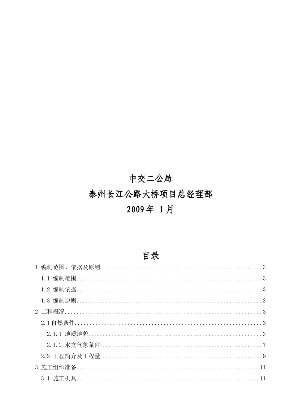 高速公路桩基施工技术方案培训资料_第2页