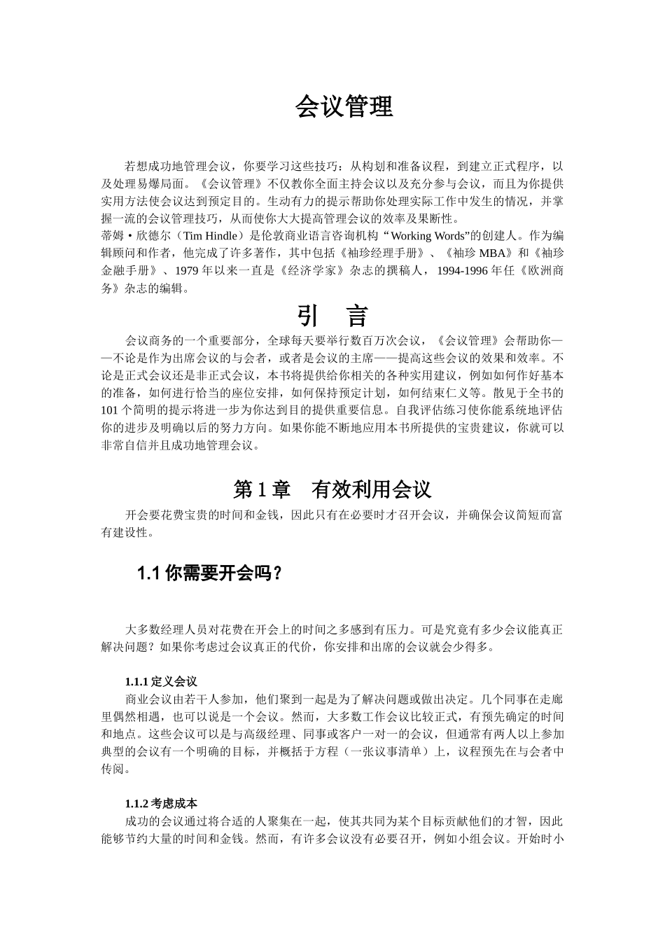 成功会议管理_第2页