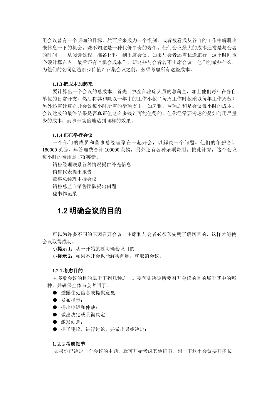 成功会议管理_第3页