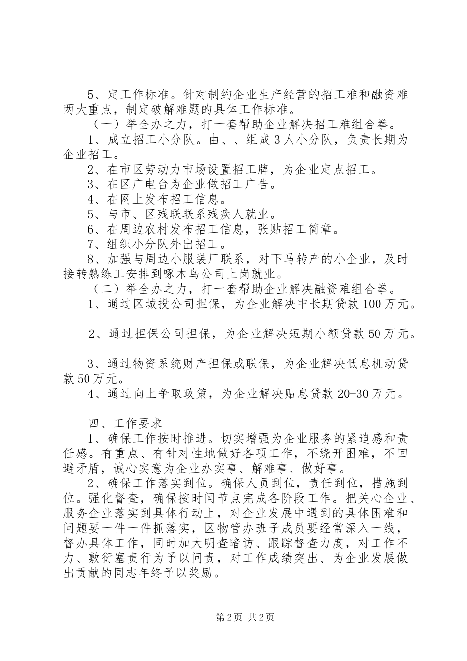 物管办五定两保实施方案_第2页