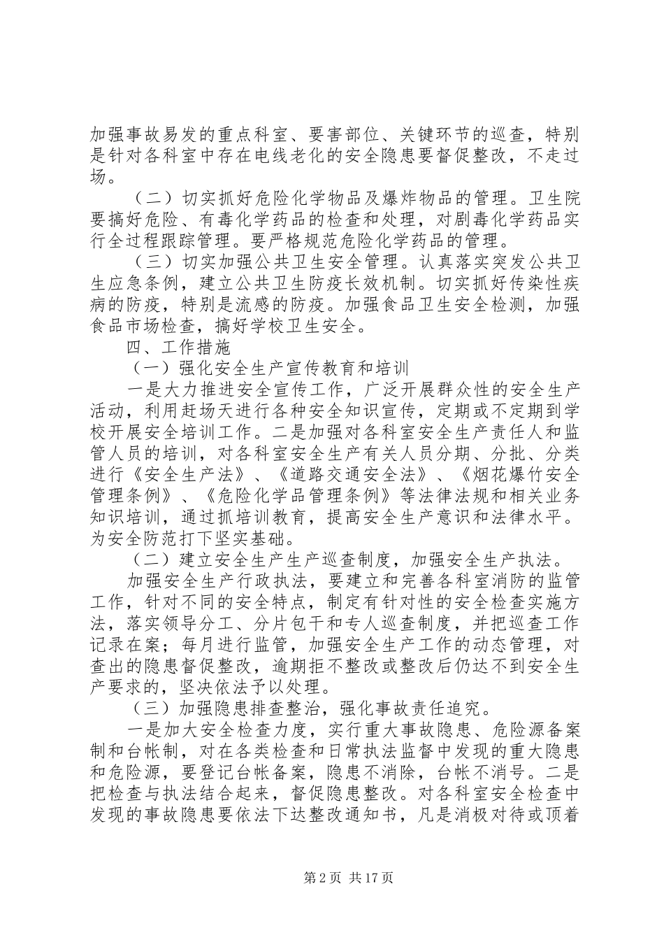藜山卫生院安全生产方案20XX年_第2页