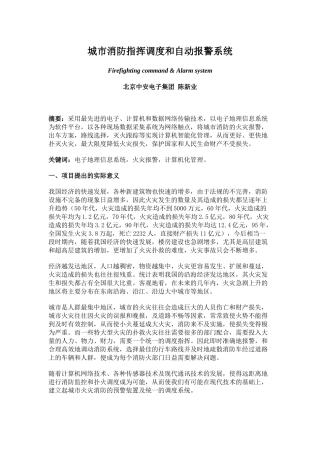 城市消防指挥调度和自动报警系统(20)(1)