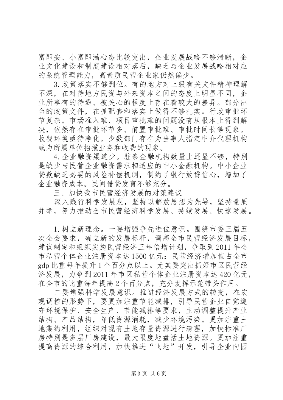 XX省民营经济发展情况调研报告(上) _第3页