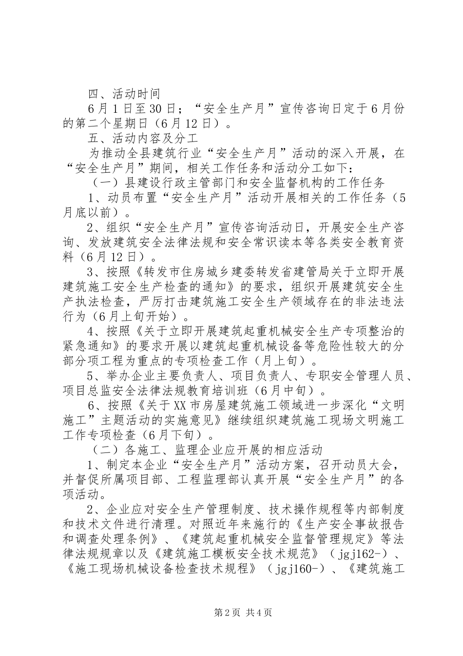 公路市政行业XX年安全生产月活动实施方案 _第2页