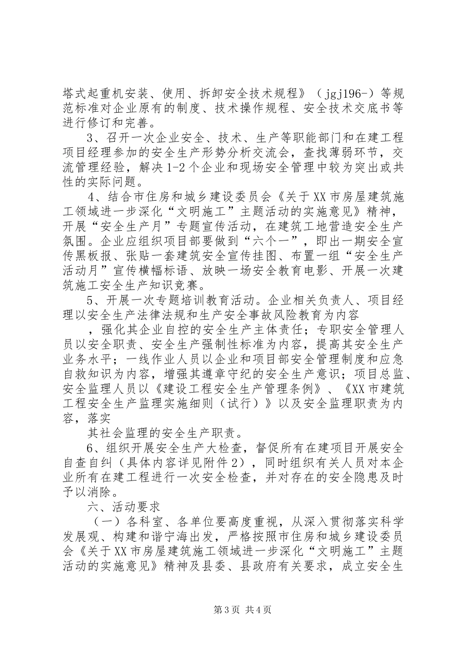 公路市政行业XX年安全生产月活动实施方案 _第3页