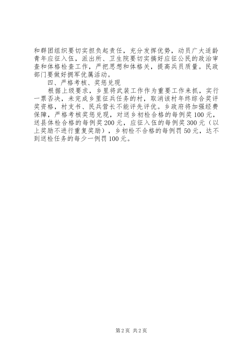 XX年乡镇征兵工作实施方案 _第2页