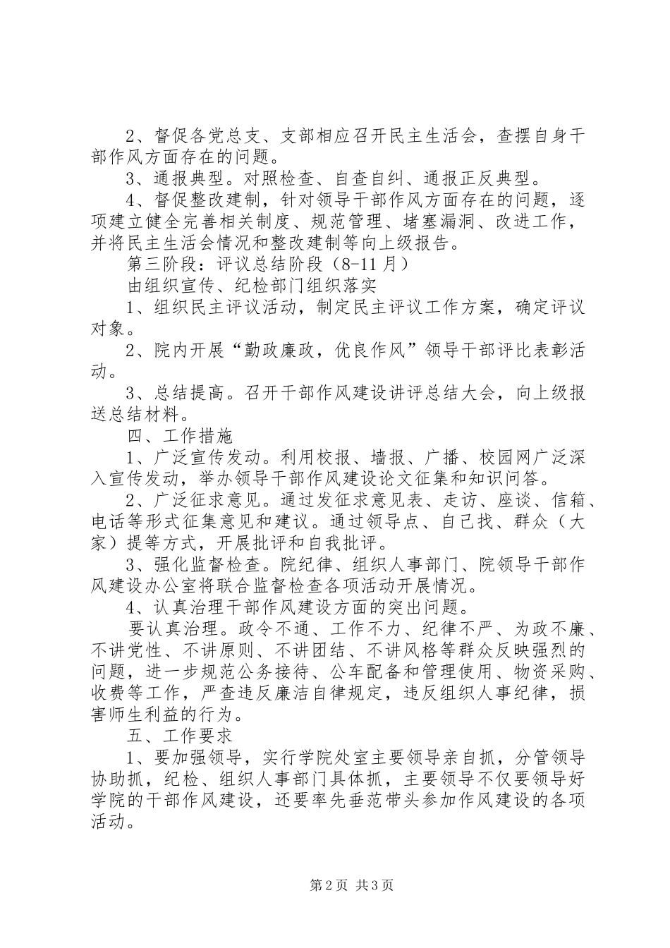 职校作风建设实施方案_第2页