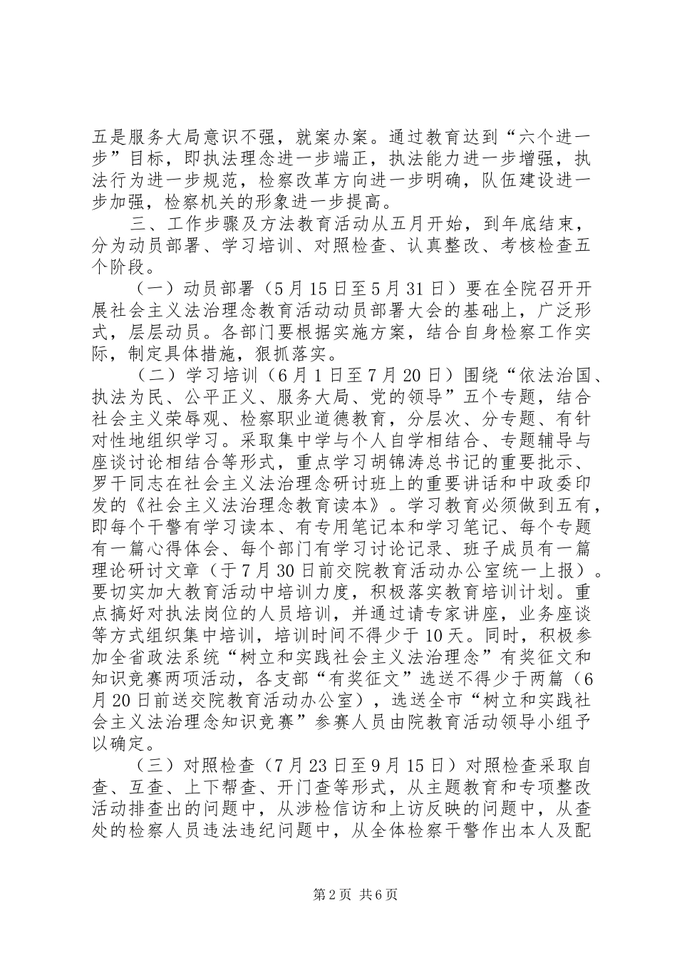 检察院社会主义法治理念教育活动实施方案 _第2页