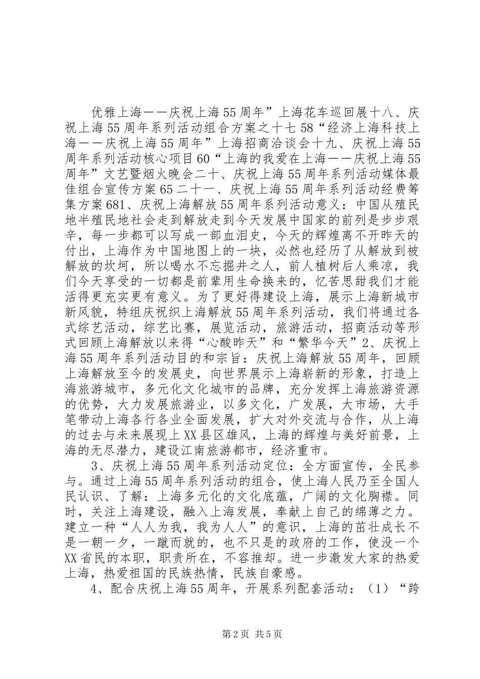 庆祝上海解放55周年系列活动总体实施方案 _第2页
