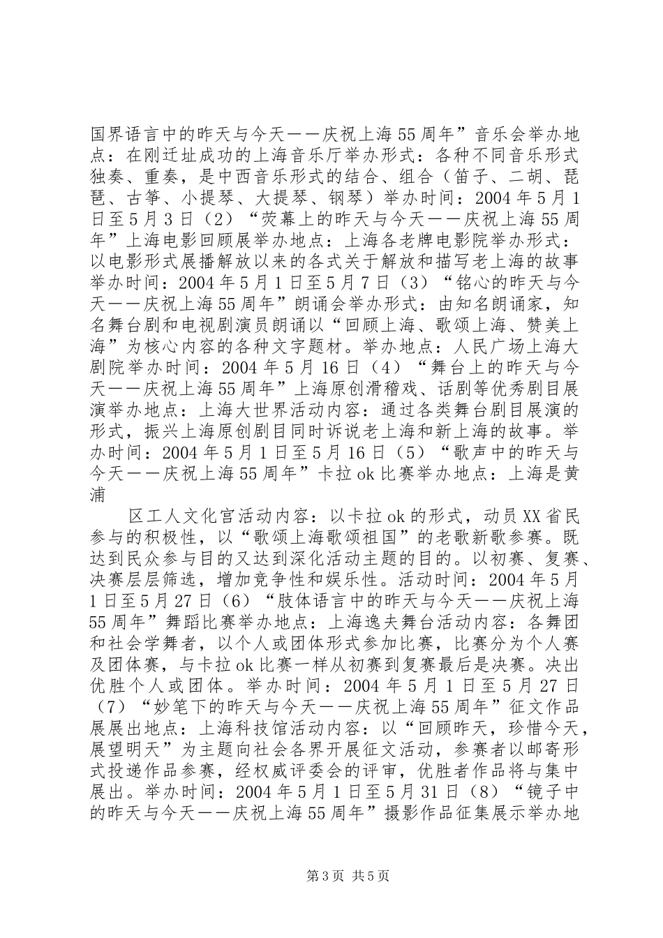 庆祝上海解放55周年系列活动总体实施方案 _第3页