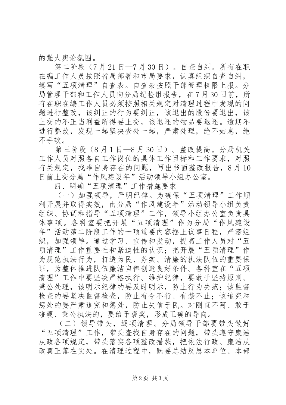 食品药品监管分局开展“五项清理”工作方案_第2页