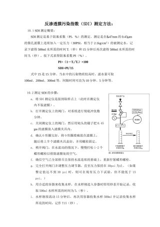反渗透膜污染指数(SDI)测定方法