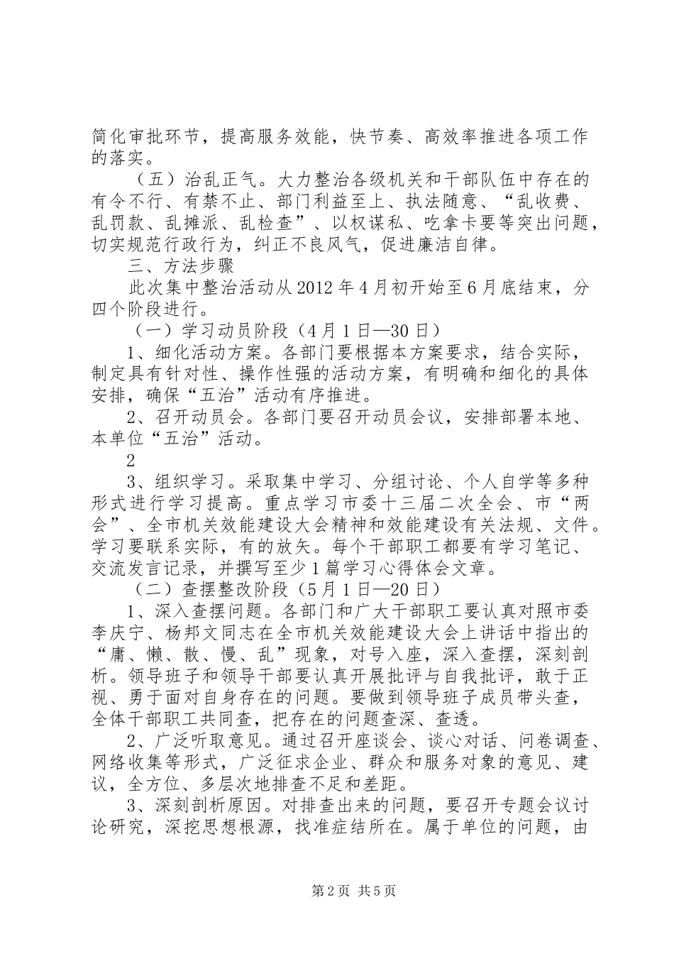 治庸、治懒、治散、治慢、治乱活动五治实施方案 _第2页