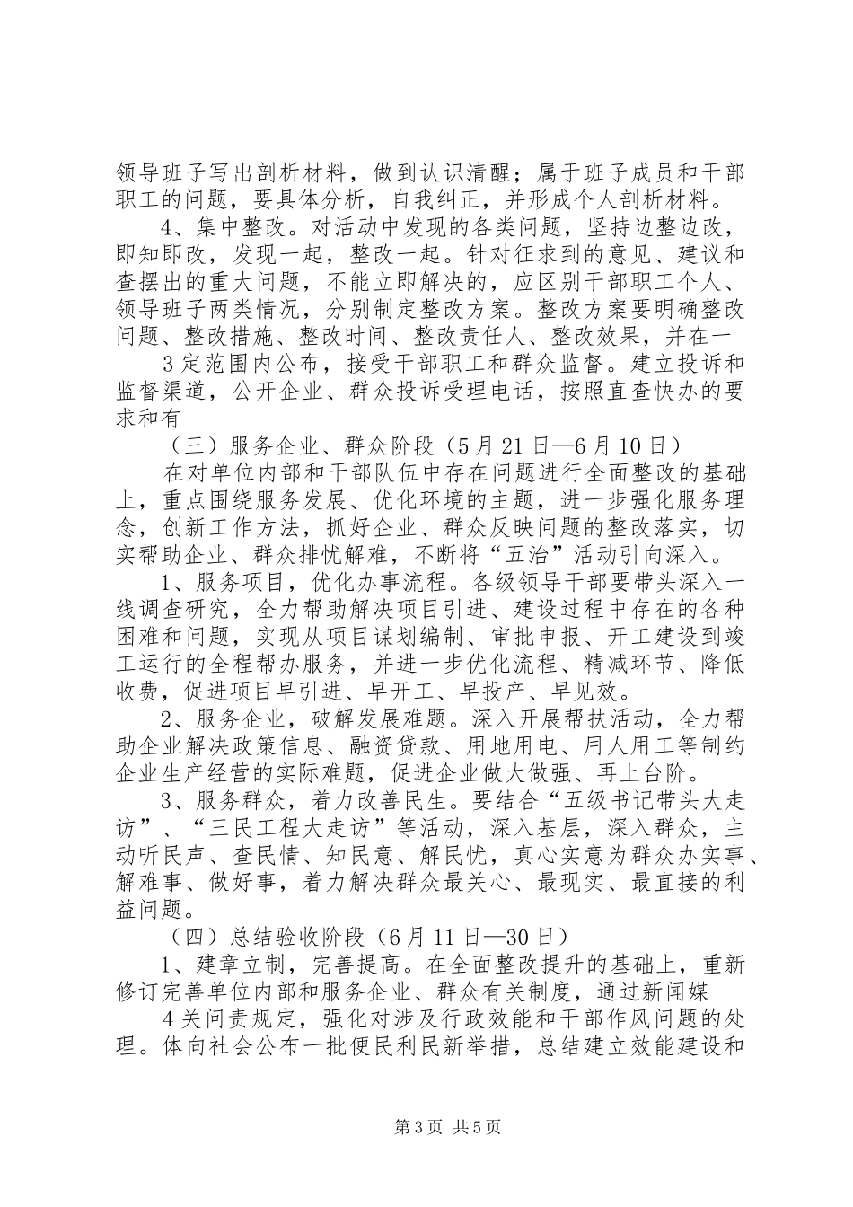 治庸、治懒、治散、治慢、治乱活动五治实施方案 _第3页