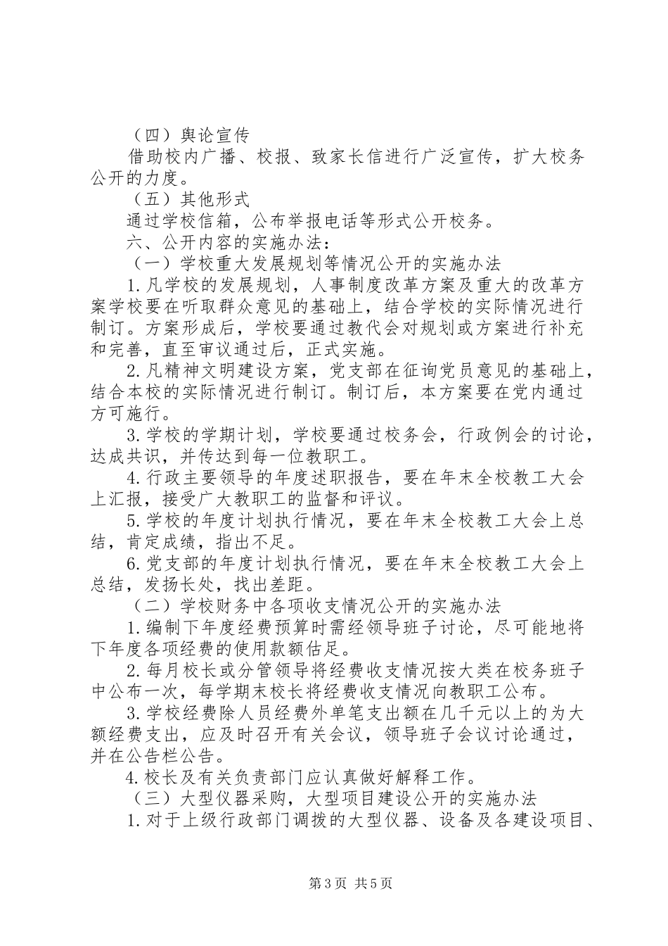 学校务公开方案 _第3页