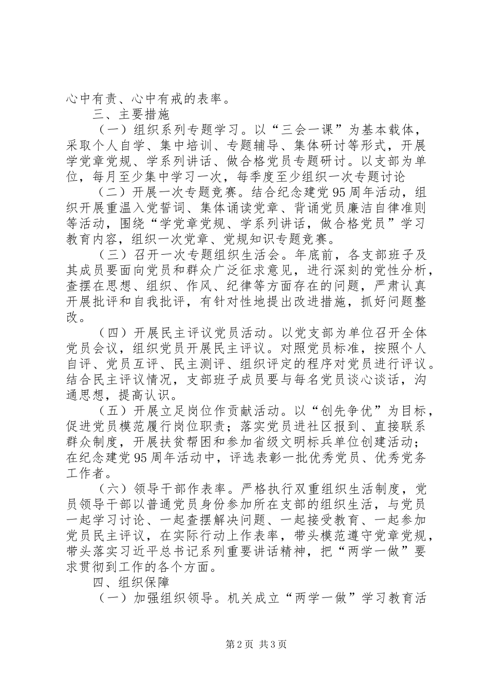 审计局两学一做学习教育活动实施方案_第2页