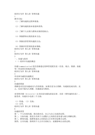 第七章 管理沟通演示文稿pptConvertor