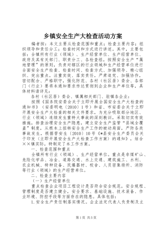 乡镇安全生产大检查活动方案