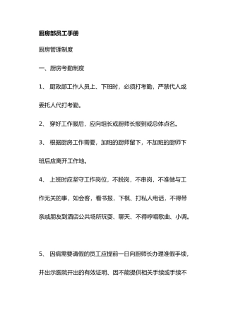厨房部员工手册