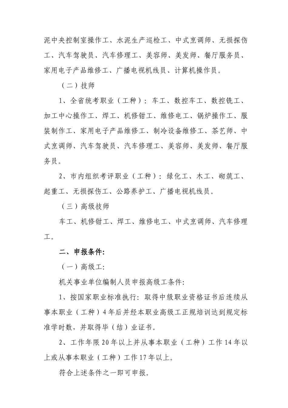 龙游县人事劳动社会保障局文件_第2页