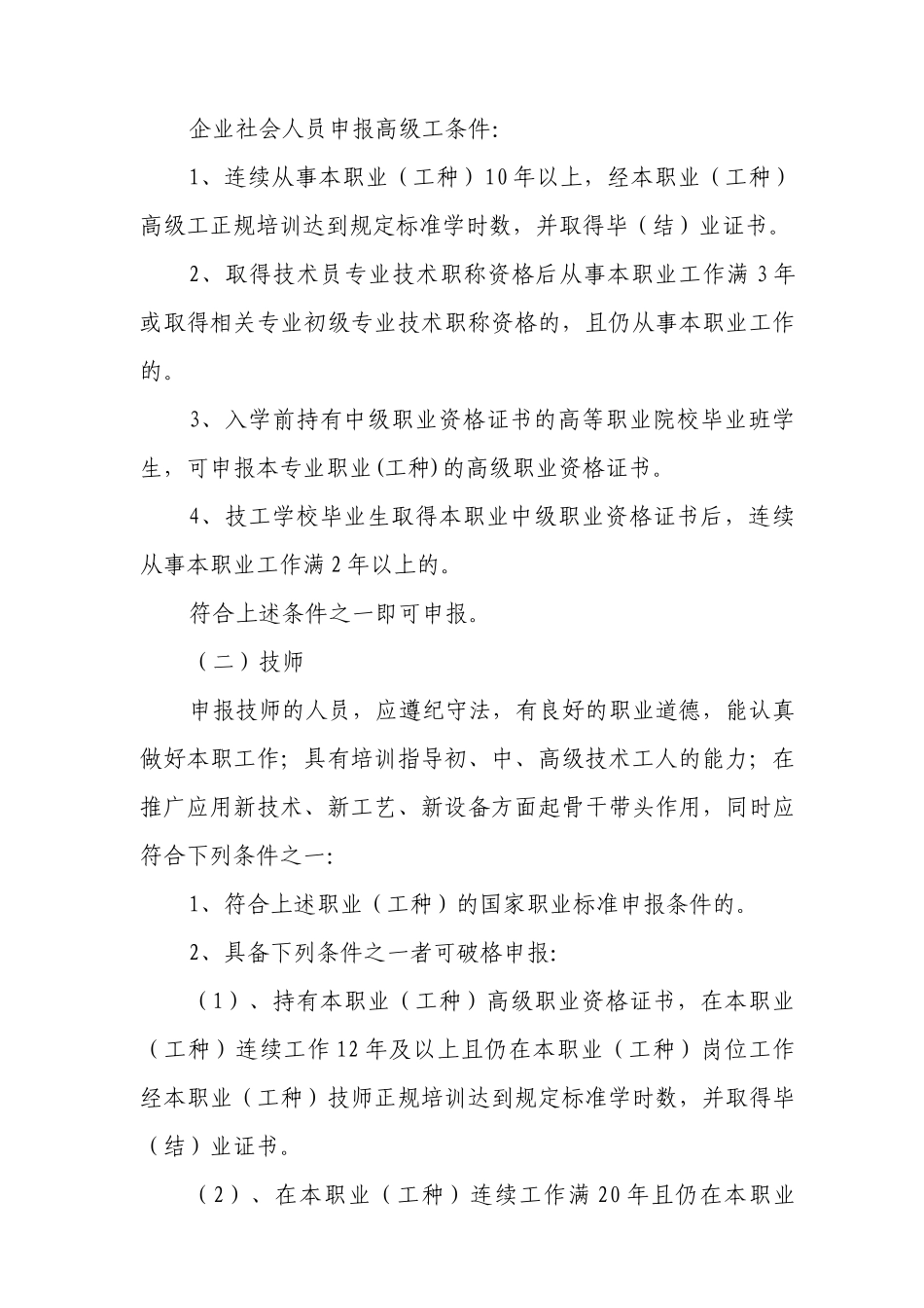 龙游县人事劳动社会保障局文件_第3页