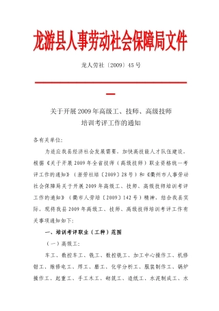 龙游县人事劳动社会保障局文件