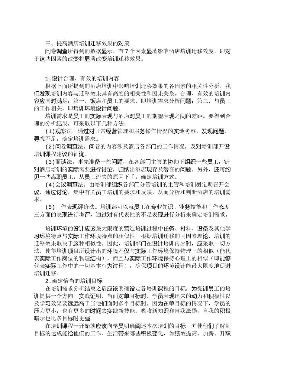 【精品文档-管理学】提高酒店员工培训效果的对策研究_人力资源_第2页