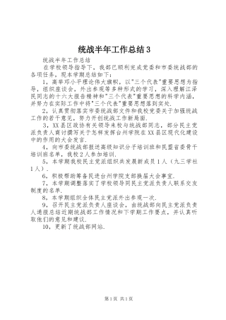 统战半年工作总结3